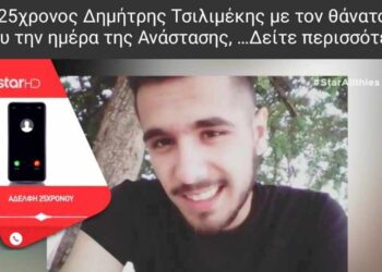 Συγκλονίζει η Φωτεινή Τσιλιμέκη, αδελφή του 25χρονου Δημήτρη που με τον θάνατο του έδωσε ζωή σε 5 ασθενείς!