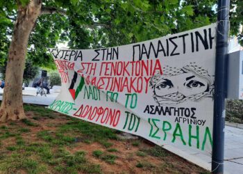 Αλληλεγγύη στην Παλαιστίνη / Συγκέντρωση στο Αγρίνιο με αφορμή την επέτειο της «Νάκμπα»