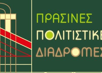 Πράσινες Πολιτιστικές Διαδρομές σε δήμους της Αιτωλ/νίας