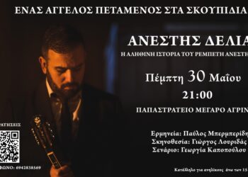 H παράσταση “Ανέστης Δελιάς” αφιερωμένη στον θρυλικό ρεμπέτη, έρχεται στο Αγρίνιο