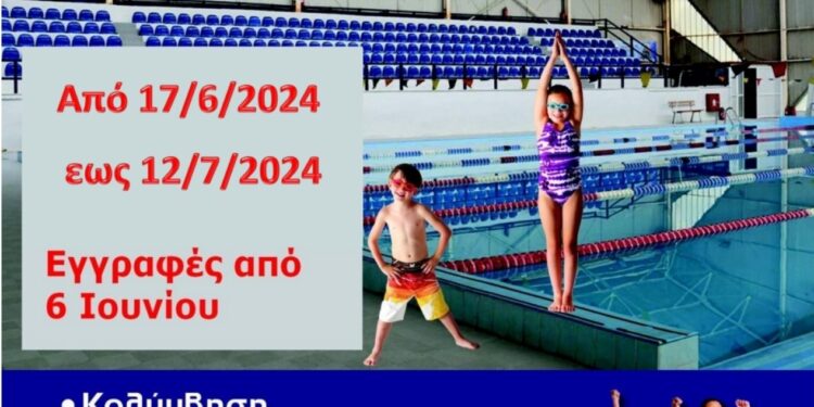 Στις 6 Ιουνίου ξεκινούν οι εγγραφές για το Daily Camp 2024 στο Δημοτικό Αθλητικό Κέντρο Αγρινίου