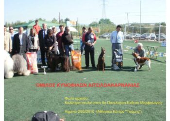 Αρχαιρεσίες του Ομίλου Κυνοφίλων Αιτωλοακαρνανίας