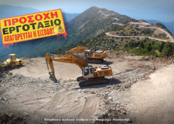 ΑΠΕ στον Δήμο Αγρινίου: Ανάστατη η τοπική κοινωνία – Υπόμνημα 46 Τοπικών Συμβουλίων & Συλλόγων