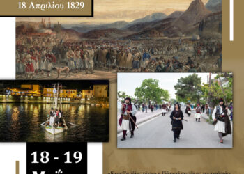 Στις 18 και 19 Μαΐου οι Εορτασμοί της 195ης Επετείου της Απελευθέρωσης της Ναυπάκτου