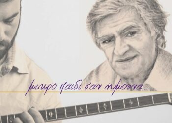 Συναυλία αφιερωμένη στον σπουδαίο Αγρινιώτη συνθέτη Λίνο Κόκοτο