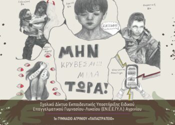 Αγρίνιο|Ημερίδα με θέμα:«Ενδοσχολική Βία & Παραβατικότητα»