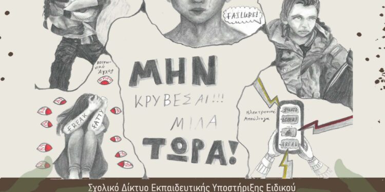 Αγρίνιο|Ημερίδα με θέμα:«Ενδοσχολική Βία & Παραβατικότητα»