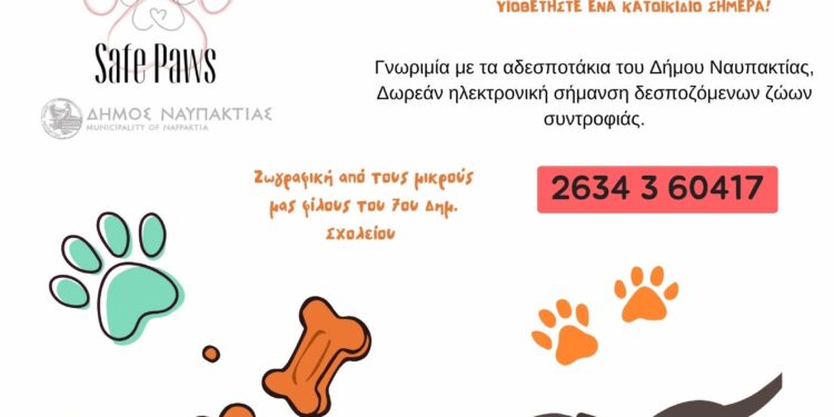 Ναύπακτος| Στις 11 Μαΐου μπορείς και εσύ να υιοθετήσεις ένα ζώο συντροφιάς!
