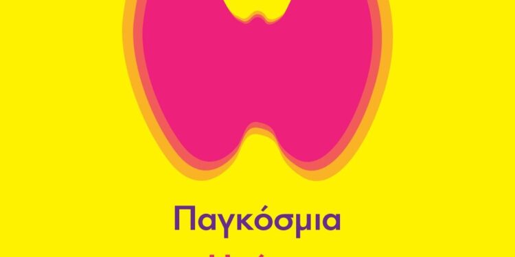 25 Μαΐου – Παγκόσμια ημέρα Θυρεοειδούς