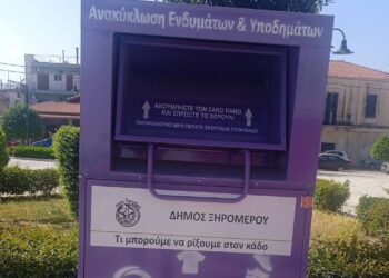 Τοποθέτηση σε 10 σημεία του Δήμου Ξηρομέρου κάδων ανακύκλωσης ενδυμάτων και υποδημάτων