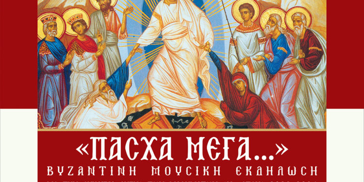 Μουσική Εκδήλωση της Σχολής Βυζαντινής Μουσικής Αγρινίου «Δαυίδ ο Ψαλμωδός»