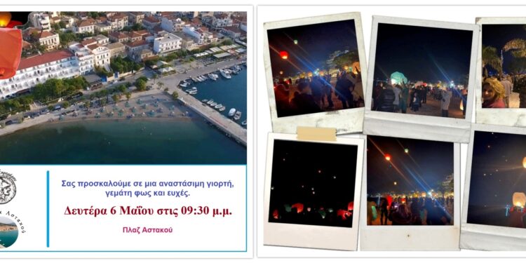 Γιορτή αγάπης, ζεστασιάς και ευχών στη πλαζ του Αστακού