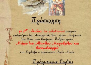 Πανηγυρίζει ο Ι.Ν. Υψώσεως Τιμίου Σταυρού και Οσίου Νείλου στα Σφυρέικα Αγρινίου