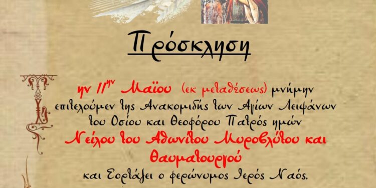 Πανηγυρίζει ο Ι.Ν. Υψώσεως Τιμίου Σταυρού και Οσίου Νείλου στα Σφυρέικα Αγρινίου