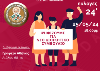 Εκλογές στον Πολιτιστικό Σύλλογο Μεσαρίστης Αιτωλ/ νίας ο “Άγιος Νικόλαος”