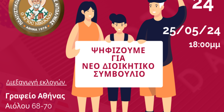 Εκλογές στον Πολιτιστικό Σύλλογο Μεσαρίστης Αιτωλ/ νίας ο “Άγιος Νικόλαος”