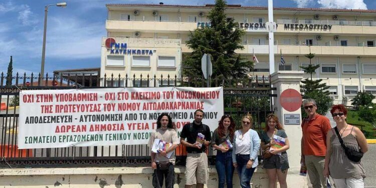 Επίσκεψη της Ενωτικής Πρωτοβουλίας ΜέΡΑ25 – Ανατρεπτική Οικολογική Αριστερά στο Νοσοκομείο Μεσολογγίου
