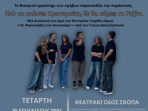 Αγρίνιο:¨Πού να σκάσεις Κριστομπίτα, δε θα πάρεις τη Ροζίτα ¨ από το  ΚΑΛΛΙΤΕΧΝΟΧΩΡΙ