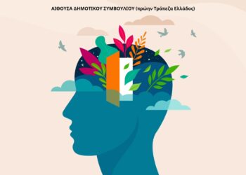 Αγρίνιο| Ομιλία με θέμα: «Συναισθηματικές Σχέσεις & Ψυχική Ενδυνάμωση». 