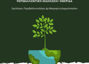 Βιωματική εκδήλωση στην ΤΚ Χαλκιοπούλων για Παγκόσμια Ημέρα Περιβάλλοντος