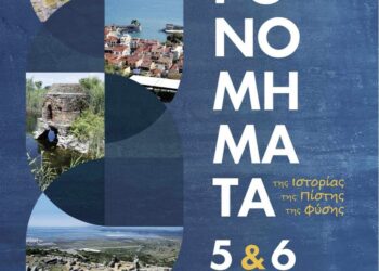 Συνέδριο της Ένωσης Ξενοδόχων Αιτωλοακαρνανίας- Το πρόγραμμα