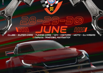 1ο Nafpaktos Motor Show στις 28,29 και 30 Ιουνίου στην παραλία Γριμπόβου