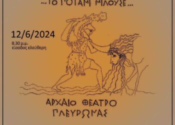 Λεωφορείο για την παράσταση «Αχελώος… το ποτάμι μιλούσε…» διαθέτει ο Δήμος Μεσολογγίου