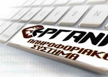 Εκτός λειτουργίας έως την Δευτέρα στις 3 μετά το μεσημέρι οι ηλεκτρονικές υπηρεσίες του συστήματος ΕΡΓΑΝΗ