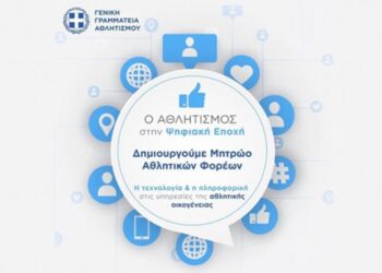 ΕΠΣ Αιτωλοακαρνανίας: Μέχρι 31/08 η προθεσμία της πρώτης υποβολής για την εγγραφή των σωματείων στο Μητρώο της ΓΓΑ