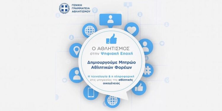 ΕΠΣ Αιτωλοακαρνανίας: Μέχρι 31/08 η προθεσμία της πρώτης υποβολής για την εγγραφή των σωματείων στο Μητρώο της ΓΓΑ