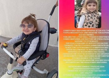 Αιτωλ/νία: Τα χρήματα για τις θεραπείες της συγκεντρώθηκαν- Αναχωρεί για το εξωτερικό η 3χρονη Νίκη – Μαριάννα