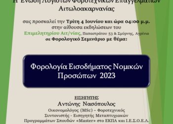 Φορολογικό σεμινάριο στο Αγρίνιο