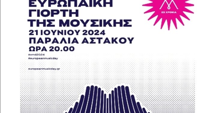 Ευρωπαϊκή Ημέρα Μουσικής στον Αστακό