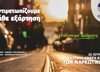 ΟΚΑΝΑ| δράσεις στο Αγρίνιο με αφορμή την Παγκόσμια Ημέρα κατά των Ναρκωτικών