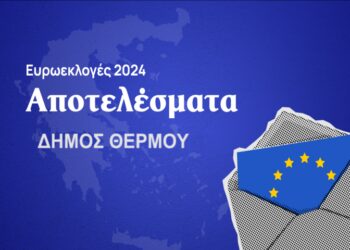 Ευρωεκλογές 2024: Τα αποτελέσματα στο δήμο Αγρινίου