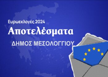 Ευρωεκλογές 2024:  Τα αποτελέσματα στο δήμο Αγρινίου