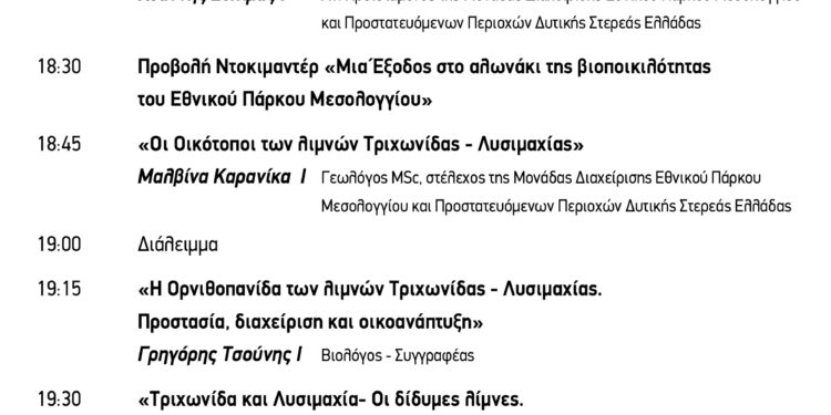 Ημερίδα και παρουσίαση λευκώματος «Τριχωνίδα και Λυσιμαχία – Οι δίδυμες λίμνες»