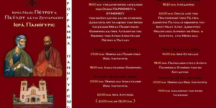 Πανηγυρίζει ο Ιερός Ναός Αγίων Αποστόλων Πέτρου και Παύλου Κάτω Ζευγαρακίου Αγρινίου