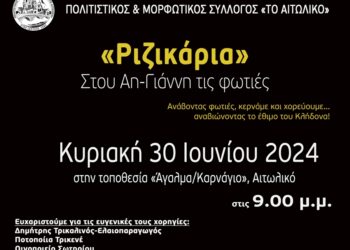 “Ριζικάρια” – Στου Αη-Γιάννη τις Φωτιές στο Αιτωλικό