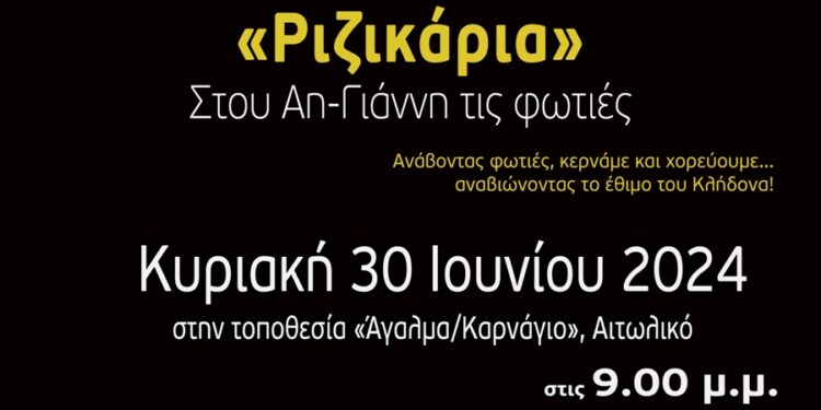 “Ριζικάρια” – Στου Αη-Γιάννη τις Φωτιές στο Αιτωλικό