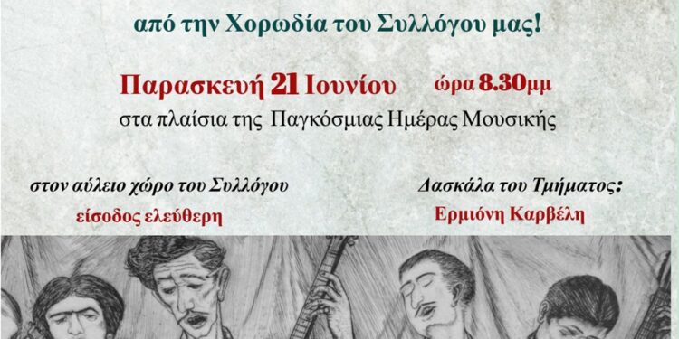 Μουσική εκδήλωση από τον Πολ. & Μορφ. Σύλλογο “Το Αιτωλικό”