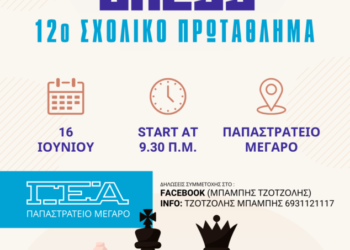ΓΕ Αγρινίου|δωδέκατο σχολικό πρωτάθλημα σκακιού την Κυριακή