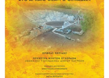 Ορφέας Περίδης και Ορχήστρα Νυκτών Εγχόρδων «Θανάσης Τσιπινάκης» στο Αρχαίο Θέατρο Οινιαδών