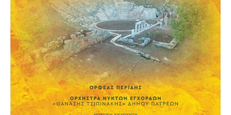 Ορφέας Περίδης και Ορχήστρα Νυκτών Εγχόρδων «Θανάσης Τσιπινάκης» στο Αρχαίο Θέατρο Οινιαδών
