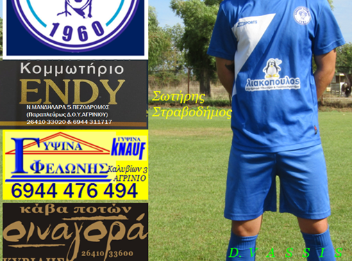 Ενισχύεται ο ΑΠΟΛΛΩΝ ΔΟΚΙΜΙΟΥ με τον Σωτήρη Στραβοδήμο