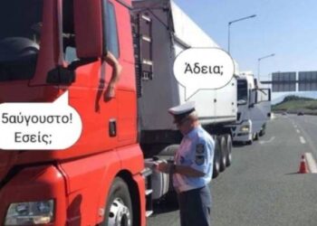 ΕΛΑΣ: Η χιουμοριστική ανάρτηση για τους αδειούχους 