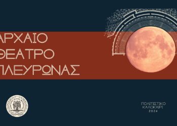 Πρόγραμμα εκδηλώσεων στον αρχαιολογικό χώρο Πλευρώνας