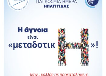 Αγρίνιο-Δράση ενημέρωσης και ευαισθητοποίησης για την Παγκόσμια Ημέρα Ηπατίτιδας