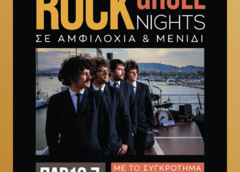Σε ρυθμούς Rock & Roll Αμφιλοχία και Μενίδι – Μουσικές βραδιές την Παρασκευή 19/7 και το Σάββατο 20/7