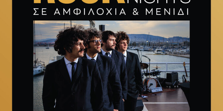 Σε ρυθμούς Rock & Roll Αμφιλοχία και Μενίδι – Μουσικές βραδιές την Παρασκευή 19/7 και το Σάββατο 20/7